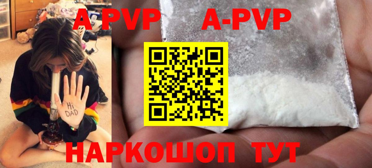 Альфа ПВП VHQ Киселёвск