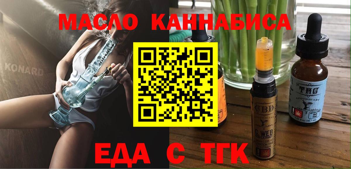 Киселёвск  Еда ТГК марихуана  Вход с VPN 