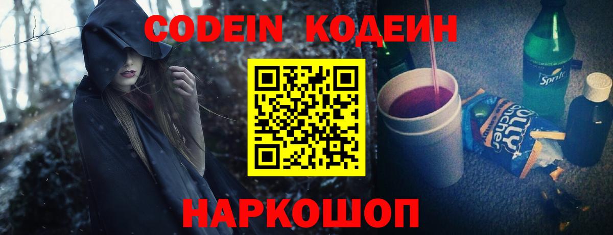 Кодеиновый сироп Lean напиток Lean (лин)  Кодеин Purple Drank  Вход с VPN  Киселёвск 