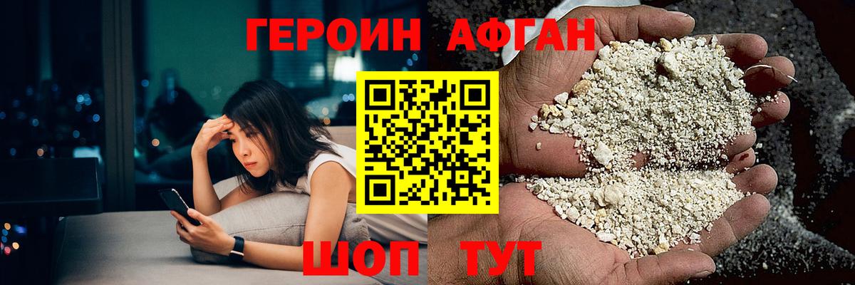 Героин VHQ Киселёвск