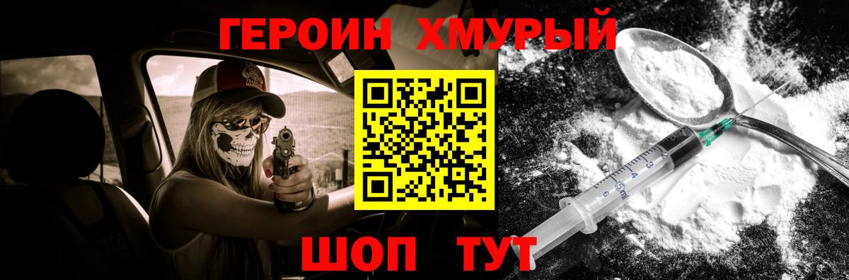 Киселёвск  ГЕРОИН VHQ  Вход с VPN 