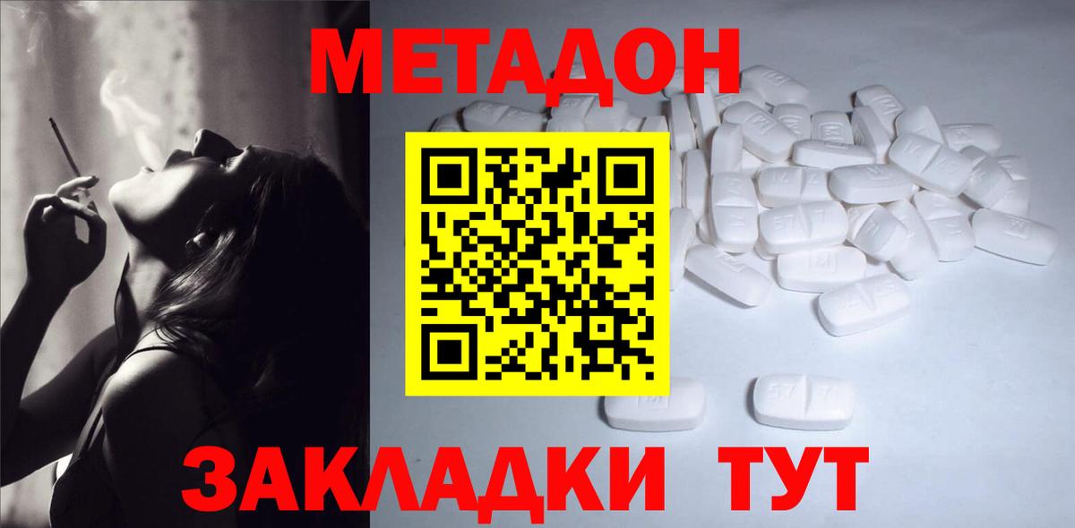 Метадон мёд  Вход с VPN  Киселёвск 